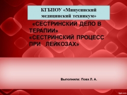 Презентация к практическому занятию Проведение сестринского ухода при лейкозах"профилактика Covid- 19" - Класс учебник | Академический школьный учебник скачать | Сайт школьных книг учебников uchebniki.org.ua