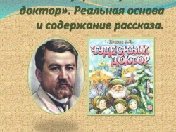 Урок литературы в 6 классе А.И. Куприн "Чудесный доктор" - Класс учебник | Академический школьный учебник скачать | Сайт школьных книг учебников uchebniki.org.ua