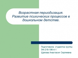 Презентация по общей педагогике "Психические процессы детей дошкольного возраста" - Класс учебник | Академический школьный учебник скачать | Сайт школьных книг учебников uchebniki.org.ua