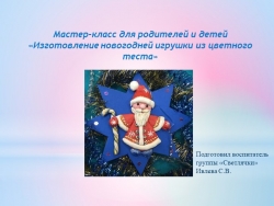 Новогодняя игрушка из соленого теста - Класс учебник | Академический школьный учебник скачать | Сайт школьных книг учебников uchebniki.org.ua