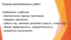 Презентация по технологии на тему "Лисичка-сестричка, волчок-серый бочок" (2 класс) - Класс учебник | Академический школьный учебник скачать | Сайт школьных книг учебников uchebniki.org.ua