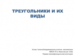 Презентация Треугольники и их виды, 5 класс - Класс учебник | Академический школьный учебник скачать | Сайт школьных книг учебников uchebniki.org.ua