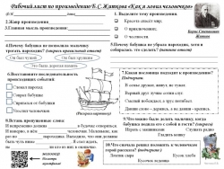 Рабочий лист по произведению Б.Житкова "Как я ловил человечков" - Класс учебник | Академический школьный учебник скачать | Сайт школьных книг учебников uchebniki.org.ua