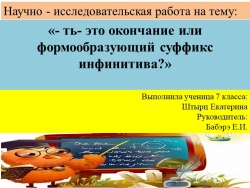 Исследовательская работа по русскому языку. - Класс учебник | Академический школьный учебник скачать | Сайт школьных книг учебников uchebniki.org.ua