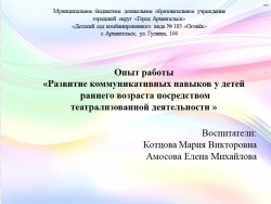 Опыт работы "Развитие коммуникативных навыков у детей раннего возраста посредством театрализованной деятельности" - Класс учебник | Академический школьный учебник скачать | Сайт школьных книг учебников uchebniki.org.ua