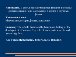 Презентация "интересные факты о математике" - Класс учебник | Академический школьный учебник скачать | Сайт школьных книг учебников uchebniki.org.ua