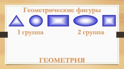 Презентация по математике 2 класс "Угол. Виды углов" - Класс учебник | Академический школьный учебник скачать | Сайт школьных книг учебников uchebniki.org.ua