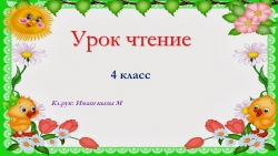 Презентация на тему "Мать-олениха" - Класс учебник | Академический школьный учебник скачать | Сайт школьных книг учебников uchebniki.org.ua