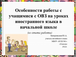 Особенности работы с учащимися с ОВЗ на уроках английского языка в начальной школе - Класс учебник | Академический школьный учебник скачать | Сайт школьных книг учебников uchebniki.org.ua