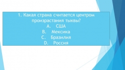 Викторина по английскому языку "День Тыквы" - Класс учебник | Академический школьный учебник скачать | Сайт школьных книг учебников uchebniki.org.ua