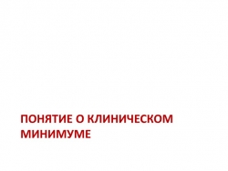 Презентация к теоретическому занятию "Лабораторная диагностика, введение. Техника безопасности" - Класс учебник | Академический школьный учебник скачать | Сайт школьных книг учебников uchebniki.org.ua