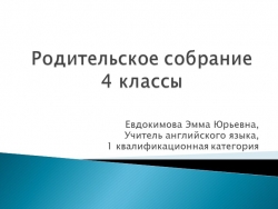 Презентация учителя английского языка к родительскому собранию - Класс учебник | Академический школьный учебник скачать | Сайт школьных книг учебников uchebniki.org.ua