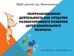 «Театрализованная деятельность как средство разностороннего развития детей дошкольного возраста» - Класс учебник | Академический школьный учебник скачать | Сайт школьных книг учебников uchebniki.org.ua