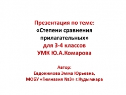 Презентация по теме: «Степени сравнения прилагательных» для 3-4 классов УМК Ю.А.Комарова - Класс учебник | Академический школьный учебник скачать | Сайт школьных книг учебников uchebniki.org.ua