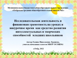 Презентация "Финансовая грамотность" (3класс) - Класс учебник | Академический школьный учебник скачать | Сайт школьных книг учебников uchebniki.org.ua