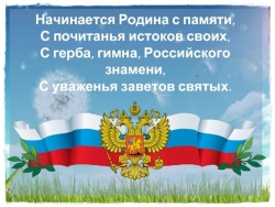 Презентация внеклассного мероприятия: "Юные патриоты" - Класс учебник | Академический школьный учебник скачать | Сайт школьных книг учебников uchebniki.org.ua