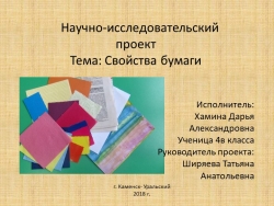 Презентация по технологии на тему "Свойства бумаги" (1 класс) - Класс учебник | Академический школьный учебник скачать | Сайт школьных книг учебников uchebniki.org.ua