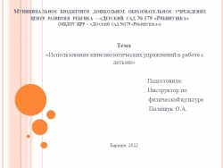 Использование кинезиологических упражнений в работе с детьми» - Класс учебник | Академический школьный учебник скачать | Сайт школьных книг учебников uchebniki.org.ua