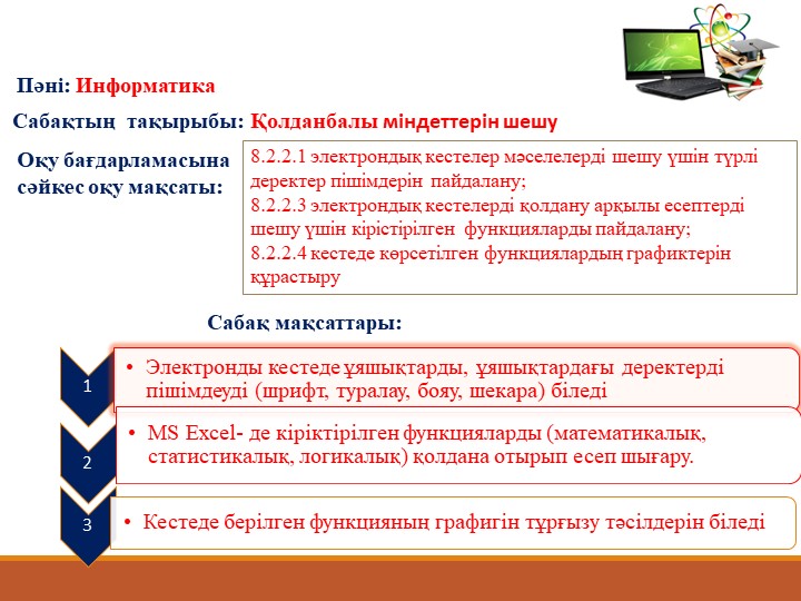 Қолданбалы міндеттерін шешу 10 класс - Класс учебник | Академический школьный учебник скачать | Сайт школьных книг учебников uchebniki.org.ua