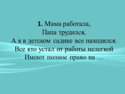 Презентация по правам и обязанностям для детей 1-8 классов - Класс учебник | Академический школьный учебник скачать | Сайт школьных книг учебников uchebniki.org.ua