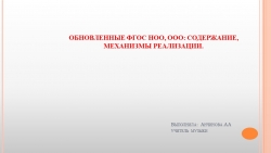 ОБНОВЛЕННЫЕ ФГОС НОО, ООО: СОДЕРЖАНИЕ, МЕХАНИЗМЫ РЕАЛИЗАЦИИ. - Класс учебник | Академический школьный учебник скачать | Сайт школьных книг учебников uchebniki.org.ua