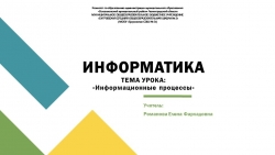 Презентация к уроку на тему "Информационные процессы" (7 класс) - Класс учебник | Академический школьный учебник скачать | Сайт школьных книг учебников uchebniki.org.ua