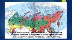 Презентация по окружающему миру "Арктическая пустыня" - Класс учебник | Академический школьный учебник скачать | Сайт школьных книг учебников uchebniki.org.ua