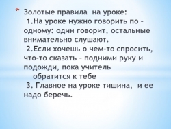 Презентация по русскому языку на тему "Знакомство с орфоэпическим чтением. Переход к чтению целыми словами" (1 класс) - Класс учебник | Академический школьный учебник скачать | Сайт школьных книг учебников uchebniki.org.ua