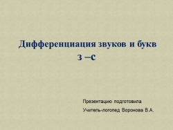 Презентация для логопедического занятия по развитию речи в 1 классе - Класс учебник | Академический школьный учебник скачать | Сайт школьных книг учебников uchebniki.org.ua