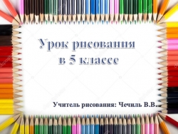 Урок ИЗО "Рисование простого натюрморта" - Класс учебник | Академический школьный учебник скачать | Сайт школьных книг учебников uchebniki.org.ua