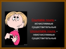 Исчисляемые и неисчисляемые существительные в англ.языке. - Класс учебник | Академический школьный учебник скачать | Сайт школьных книг учебников uchebniki.org.ua