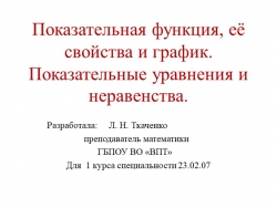 Презентация по математике на тему "Показательная функция"(1 курс) - Класс учебник | Академический школьный учебник скачать | Сайт школьных книг учебников uchebniki.org.ua