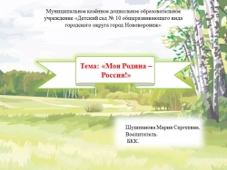 Презентация для детей подготовительной к школе группы. Викторина на тему: "Моя Родина - Россия" - Класс учебник | Академический школьный учебник скачать | Сайт школьных книг учебников uchebniki.org.ua