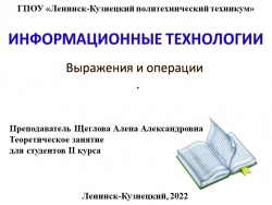 Презентация по основам алгоритмизации на тему "Выражения и операции в C#" - Класс учебник | Академический школьный учебник скачать | Сайт школьных книг учебников uchebniki.org.ua