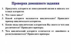 Презентация по основам алгоритмизации на тему "Система программирования" - Класс учебник | Академический школьный учебник скачать | Сайт школьных книг учебников uchebniki.org.ua