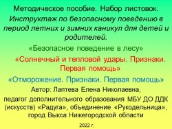 Листовки по безопасному поведению в дни каникул - Класс учебник | Академический школьный учебник скачать | Сайт школьных книг учебников uchebniki.org.ua