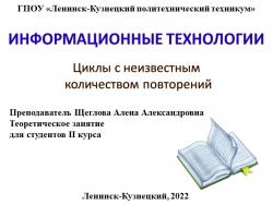 Презентация по основам алгоритмизации и программированию на тему "Циклы с известным количеством повторений"" - Класс учебник | Академический школьный учебник скачать | Сайт школьных книг учебников uchebniki.org.ua