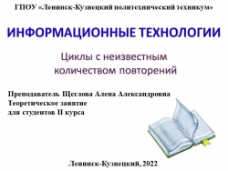 Презентация по основам алгоритмизации на тему "Итерационные циклы" - Класс учебник | Академический школьный учебник скачать | Сайт школьных книг учебников uchebniki.org.ua