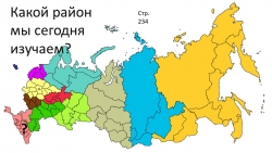 Этапы хозяйственного освоения территории Северного Кавказа - Класс учебник | Академический школьный учебник скачать | Сайт школьных книг учебников uchebniki.org.ua