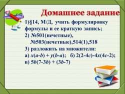 7 класс Тема "Произведение разности и суммы двух выражений"(1 урок) - Класс учебник | Академический школьный учебник скачать | Сайт школьных книг учебников uchebniki.org.ua