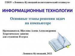 Презентация по основам алгоритмизации на тему "Этапы решения задач на компьютере" - Класс учебник | Академический школьный учебник скачать | Сайт школьных книг учебников uchebniki.org.ua