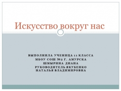 Презентация по мировой художественной культуре. - Класс учебник | Академический школьный учебник скачать | Сайт школьных книг учебников uchebniki.org.ua