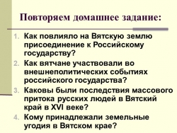 Презентация по регионоведению на тему "Трифон Вятский. Трифонов монастырь" (8 класс) - Класс учебник | Академический школьный учебник скачать | Сайт школьных книг учебников uchebniki.org.ua