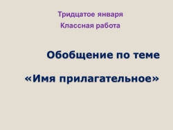 Урок русского языка "Обобщение по теме "Имя прилагательное" - Класс учебник | Академический школьный учебник скачать | Сайт школьных книг учебников uchebniki.org.ua