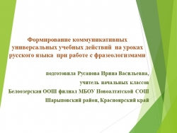 Презентация идеи урока _фразеологизмы - Класс учебник | Академический школьный учебник скачать | Сайт школьных книг учебников uchebniki.org.ua