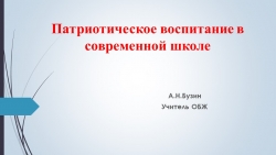 Внедрение современных игровых педагогических технологий в практику дополнительного образования по военно – патриотическому воспитанию кадетов - Класс учебник | Академический школьный учебник скачать | Сайт школьных книг учебников uchebniki.org.ua