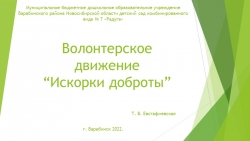 Волонтерское движение "Искорки доброты" - Класс учебник | Академический школьный учебник скачать | Сайт школьных книг учебников uchebniki.org.ua