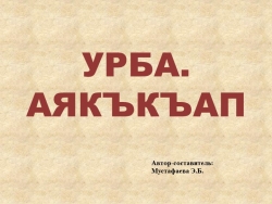 Презентация к уроку "Одежда. Обувь" - Класс учебник | Академический школьный учебник скачать | Сайт школьных книг учебников uchebniki.org.ua