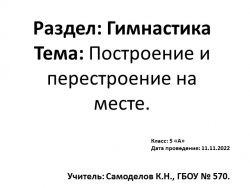 Презентация по физической культуре на тему: "Гимнастика" (5 класс) - Класс учебник | Академический школьный учебник скачать | Сайт школьных книг учебников uchebniki.org.ua