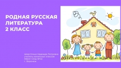 Презентация по литературному чтению на родном языке по теме Л. Н. Толстой "Отец и сыновья", (2 класс) - Класс учебник | Академический школьный учебник скачать | Сайт школьных книг учебников uchebniki.org.ua